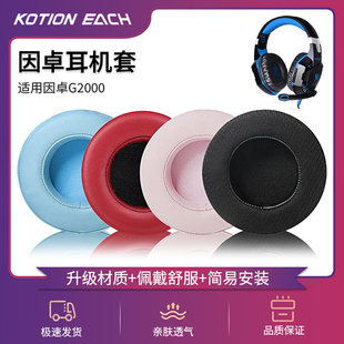 G2000BT电竞游戏网吧GS100绝地求生吃鸡耳机海绵套皮套耳机配件 耳罩g2200 适用因卓G2000 G7500耳机套头戴式