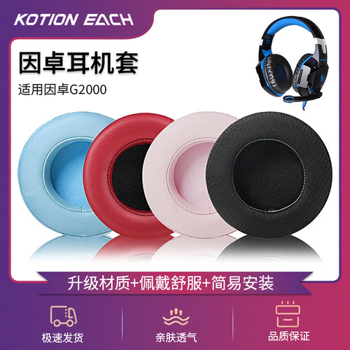 适用因卓g2000g7500吃鸡耳机套