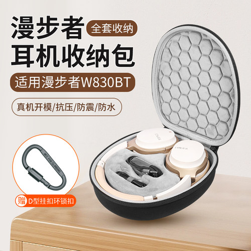 漫步者W830BT耳机收纳包