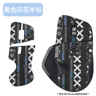 适用罗技MX Master4鼠标防滑贴吸汗贴纸防汗保护膜助滑脚贴足底垫