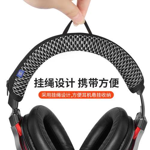 铁三角ATH-MSR7耳机头梁皮套