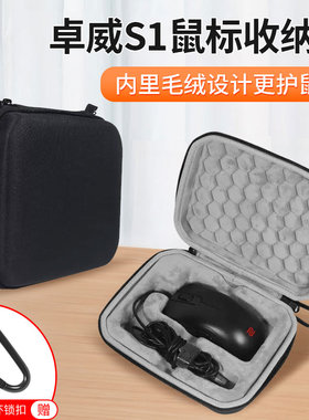 适用ZOWIE卓威有线鼠标收纳包FK1 FK2 FK1+收纳包电竞游戏EC1 EC2 EC3C有线鼠标包S1 S2C ZA11抗压鼠标收纳包