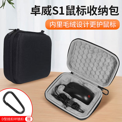 ZOWIE卓威有线鼠标收纳包