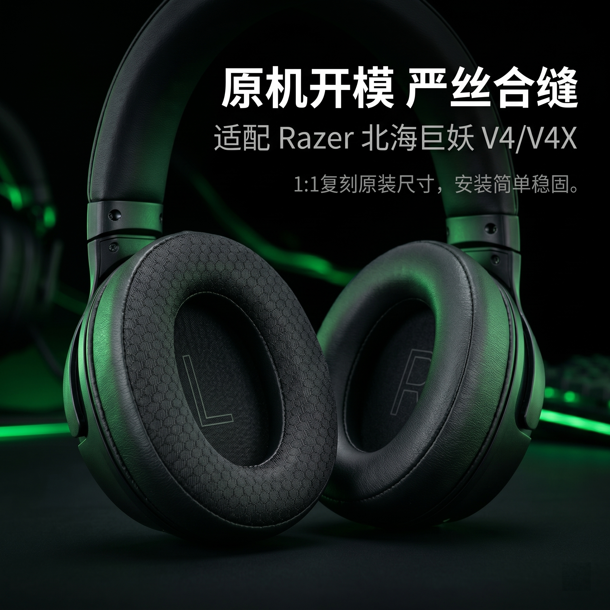 适用雷蛇北海巨妖V4耳机套V4X耳罩V4PRO专业版耳垫头戴式Razer Kraken V4耳套海绵套保护皮套替换耳垫头梁套