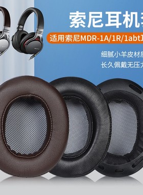 适用sony索尼MDR-1A耳罩1ADAC 1ABT小羊皮耳机套1R 1RNC 1RBT头戴式耳机收纳包头梁套横梁保护套海绵套配件