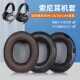 1A耳罩1ADAC 1ABT小羊皮耳机套1R 1RNC 适用sony索尼MDR 1RBT头戴式 耳机收纳包头梁套横梁保护套海绵套配件
