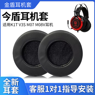 M08V耳机套网吧网咖耳机海绵头戴式 M07 耳罩 V3S 适用于今盾K1T
