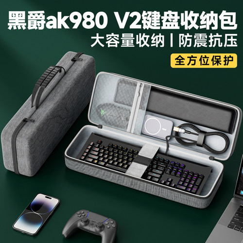 黑爵ak980V2键盘收纳包