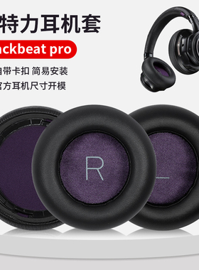 适用于缤特力耳机套Plantronics backbeat pro一代耳罩头梁保护套