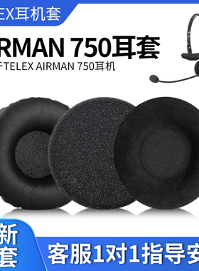 TELEX AIRMAN 750耳机套HEADSET Leather Ear Cushions飞行员航空耳机皮套话务员海绵套咪罩头戴式耳罩耳机包