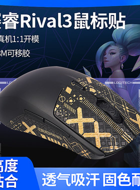 赛睿防滑贴蜥蜴皮全包