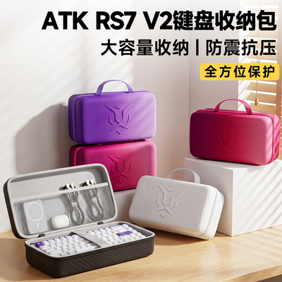 ATKRS7V2键鼠一体收纳包
