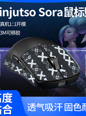 Ninjutso忍者Sora 4K鼠标防滑贴吸汗OOX katana贴纸膜脚贴ICE足垫