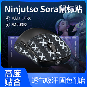 Ninjutso忍者Sora 4K四神兽鼠标防滑贴耐磨吸汗OOX katana贴纸膜