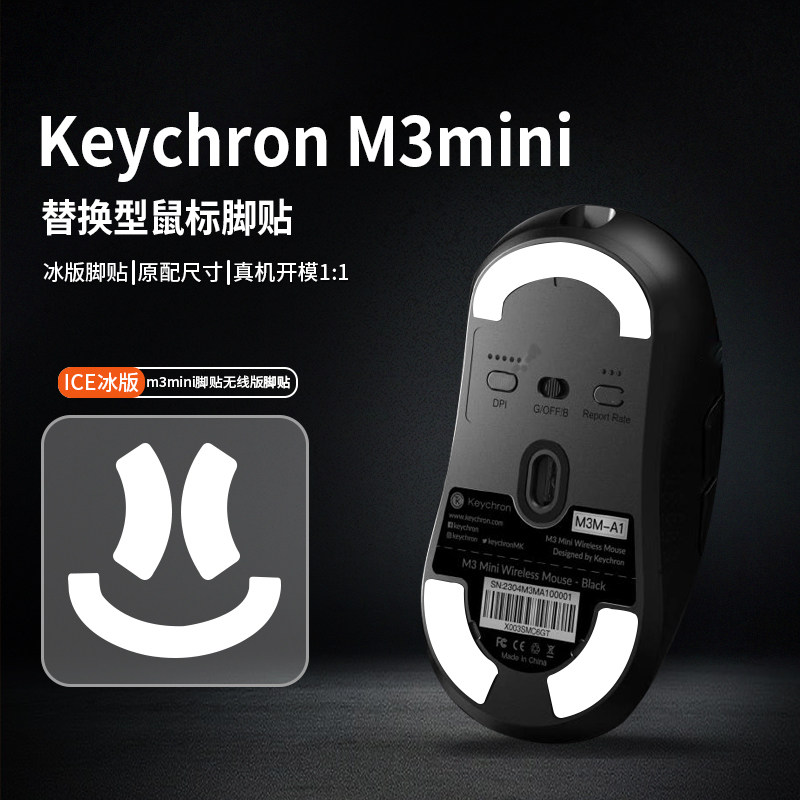 适用Keychron M3鼠标脚贴M3mini胶垫弧边特氟龙速控制顺滑足底贴图片