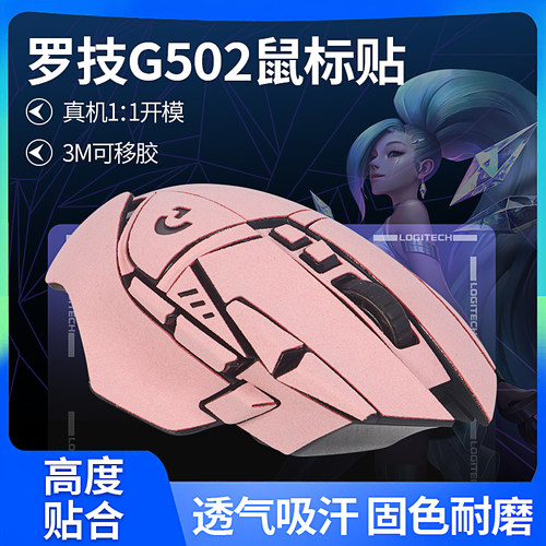 鼠标防滑罗技g502专用配套侧边