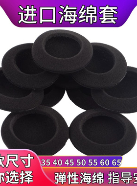 适用森海塞尔MX375 365 500海绵套漫步者MP3平头耳机棉iphone6耳棉飞利浦圆形60 65 70 75 80 85防尘棉调音棉