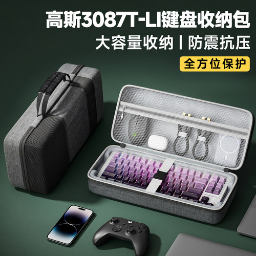 3087TPro-LI键盘收纳包牛津布