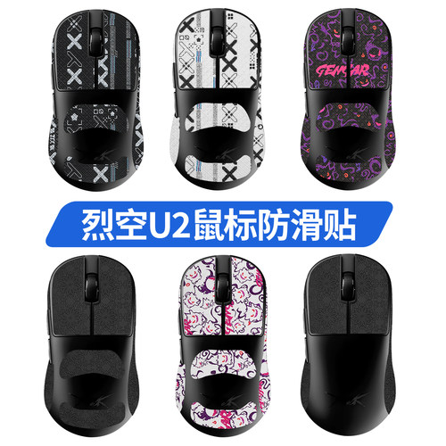 适用ATK烈空U2鼠标防滑贴U2V2/Pro/Ultra/se大师版贴纸膜脚贴足垫