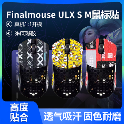 适用Finalmouse ULX 鼠标贴纸吸汗ulx l m s大号中号小号防滑贴膜