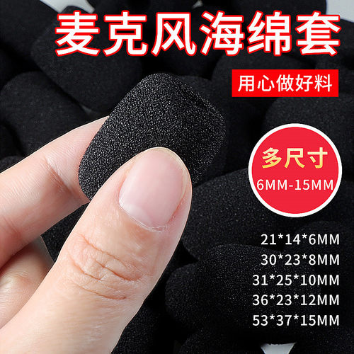 麦克风夹领式海绵套咪罩