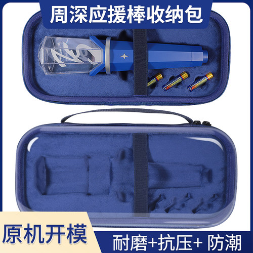 适用周深应援棒收纳包演MAMAMOO萝卜灯应援棒包LE SSERAFIM手灯粉丝见面会唱会周边便携手提收纳盒保护盒防摔