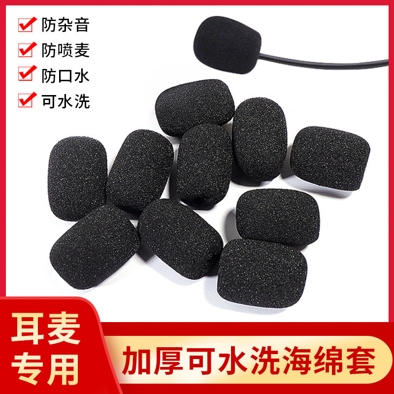 手机收音麦领夹麦克风海绵套耳棉套小蜜蜂扩音器vlog直播吃播录音防喷咪罩鹅颈式会议话筒棉