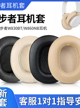 适用EDIFIER漫步者W830BT耳罩W860NB耳棉头戴式漫步者STAX SPIRIT S3耳机套海绵套皮垫头梁套横梁维修替换件