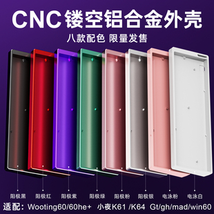 AIM60外壳客制化wooting60HE铝壳GH60磁轴HM键盘RAKKA船壳满改件
