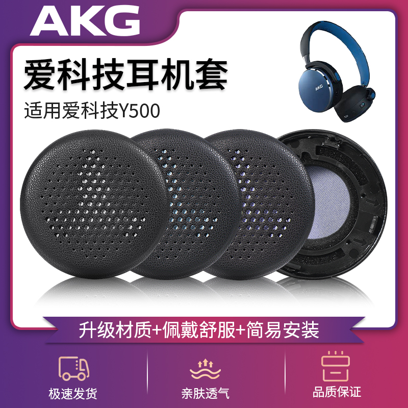 适用AKG爱科技Y500耳机套无线蓝牙y500耳罩耳机海绵套皮套耳垫卡扣版替换皮垫配件
