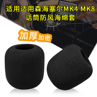 适用森海塞尔MK4话筒套MK8麦克风电容麦海绵K歌录音直播唱歌咪罩