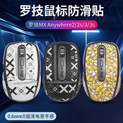 罗技MXAnywhere3s防滑贴蜥蜴皮