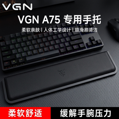 适用VGN A75键盘手托游戏专用手腕托办公室护腕垫一体式