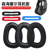 耳麦横梁头梁替换 GSP301耳棉海绵套皮垫头戴式 适用SENNHEISER森海塞尔GSP370耳罩GSP300耳机套GSP350 GSP305