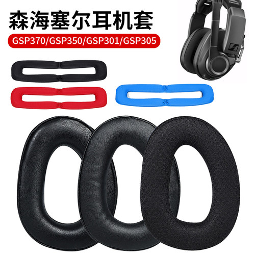 适用SENNHEISER森海塞尔GSP370耳罩GSP300耳机套GSP350 GSP305 GSP301耳棉海绵套皮垫头戴式横梁垫头梁替换件