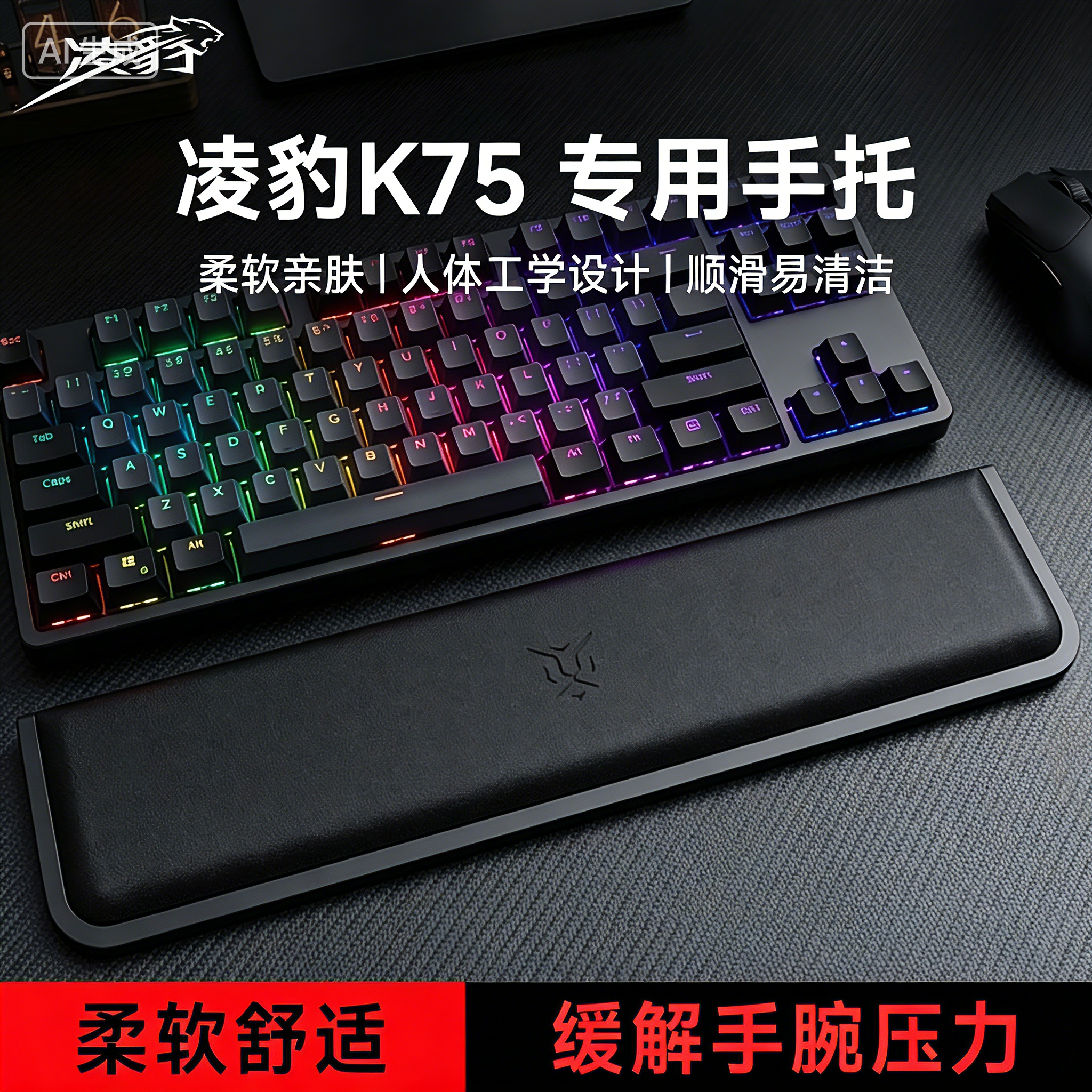 适用凌豹K75键盘手托游戏专用手腕托办公护腕垫一体式耐磨