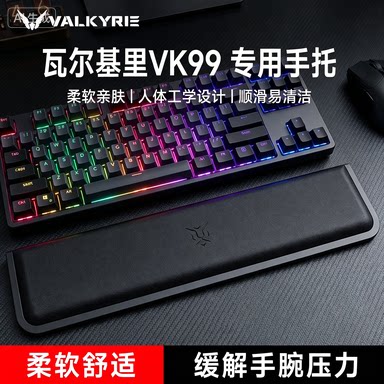 适用瓦尔基里(VALKYRIE)VK99键盘手托手腕垫游戏手腕托记忆棉掌托