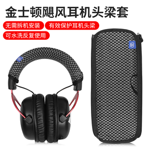 适用金士顿HyperX耳机头梁套黑鹰S Cloud2飓风2 暴风毒刺阿尔法天箭海绵套战斧风云皮套天际头梁垫保护套配件