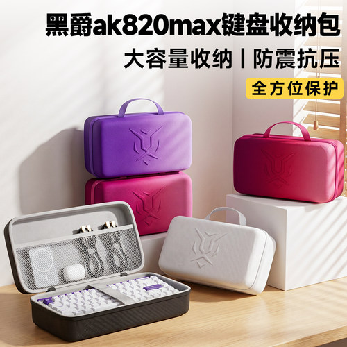 黑爵ak820max键鼠一体收纳包