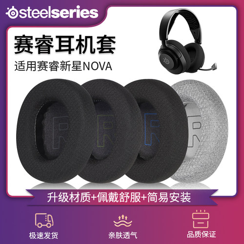 适用赛睿Arctis Nova Pro耳机套Nova 1/3/7耳罩寒冰新星Omni乾/Nova二代皮套Elite御耳垫头带保护套皮套配件