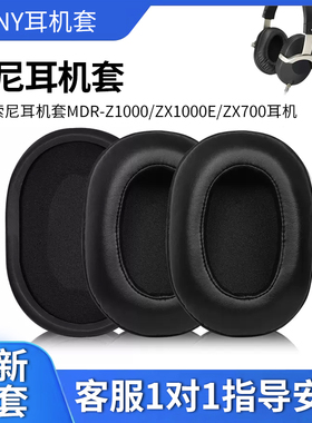 索尼Sony索尼耳机套MDR-Z1000耳机罩 ZX1000E ZX700头戴式耳机海绵套皮套耳垫替换配件