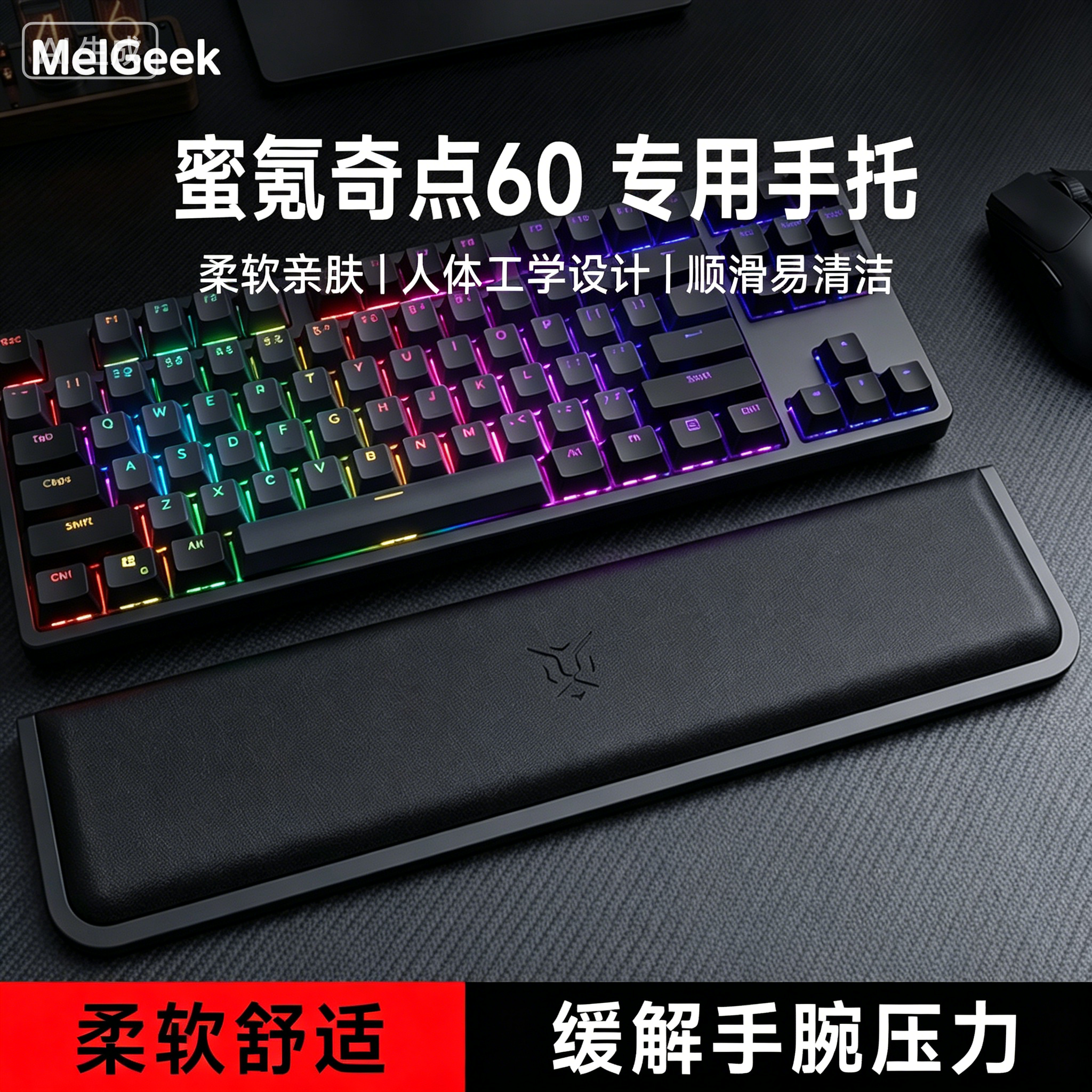 适用MelGeek蜜氪奇点60键盘手托游戏专用手腕托办公护腕垫一体式
