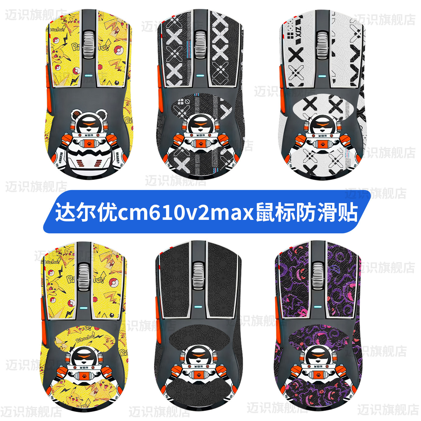 适用达尔优CM610V2鼠标防滑贴cm610v2max贴纸ultra吸汗膜脚贴替换图片