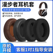 适用Edifier漫步者W855BT耳机套耳机海绵套H840 小羊皮皮套耳垫头梁保护套横梁罩套替换配件 H841P耳罩头戴式