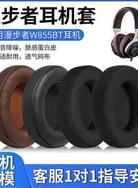 适用于Edifier/漫步者W855BT耳机套耳机海绵套H840 H841P头戴式耳罩小羊皮耳机皮套头梁保护套防尘罩耳套配件