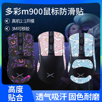 适用DELUX多彩M900Pro鼠标防滑贴M900PRO+/ultra贴纸掌心贴吸汗膜