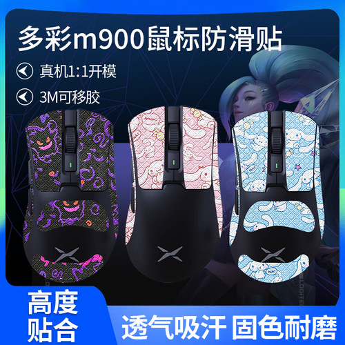 适用DELUX多彩M900Pro鼠标防滑贴M900PRO+/ultra贴纸掌心贴吸汗膜