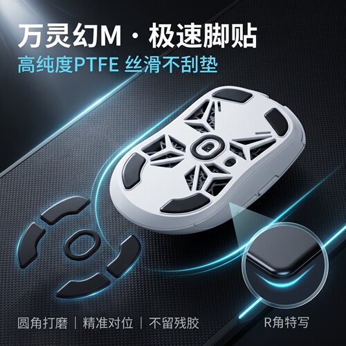 适用万灵幻系列幻S鼠标脚贴特氟龙幻M脚垫助滑PTFE顺滑ICE冰板垫