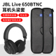 Live Duet 650BTNC 适用JBL 660 E65BTNC NC头戴式 耳机头梁保护套横梁头带套替换配件