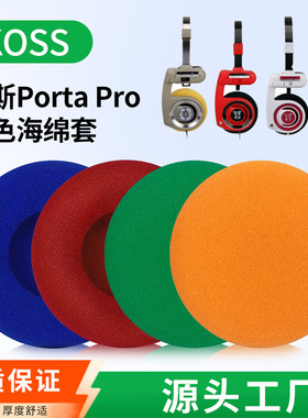 适用高斯KOSS PP耳套PortaPro海绵套高斯PP耳垫头梁垫Koss Sporta彩色海绵套耳机套